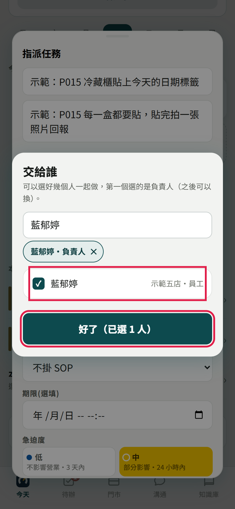交給誰視窗，搜尋名字後勾選一位示範五店的員工，下方【好了（已選 1 人）】用紅框標出