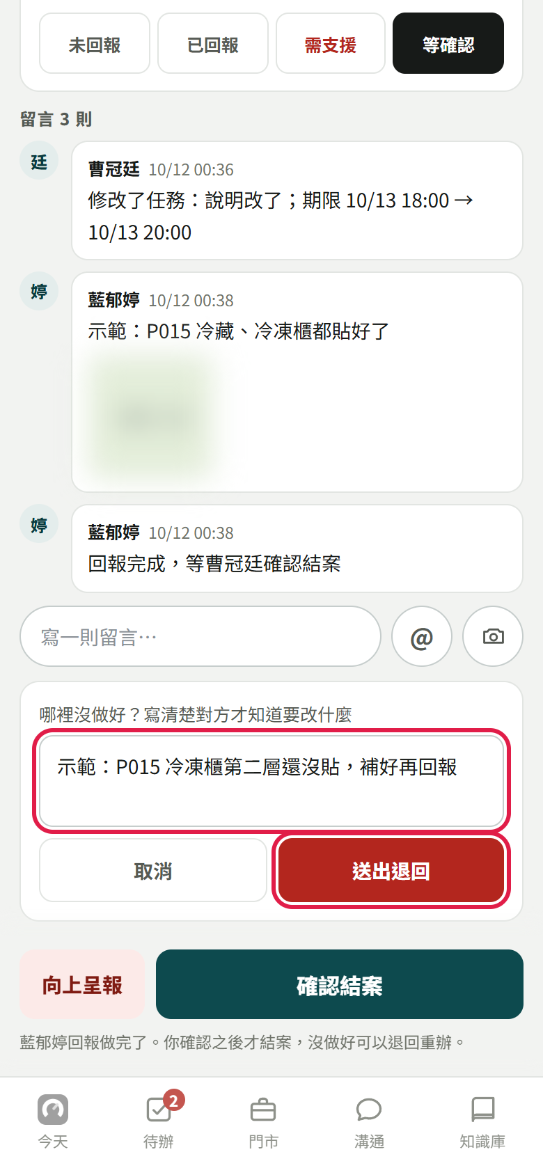 退回重辦的原因欄已填好，原因欄與【送出退回】用紅框標出
