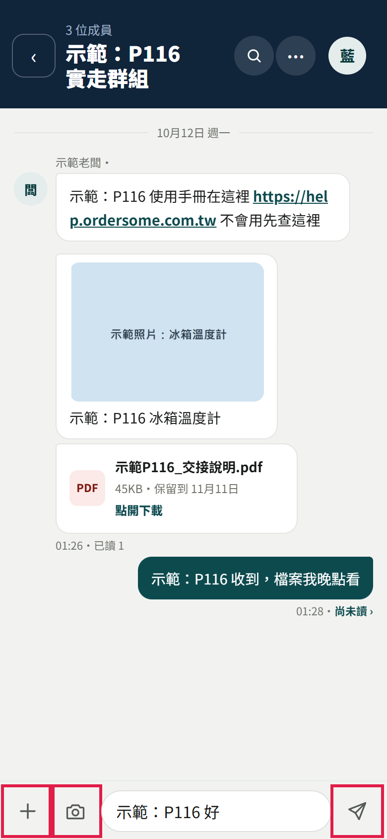 員工打開一個示範群組:上面是老闆傳的網址、照片和檔案,下面是自己的回覆;最下面一列紅框框住【+】、相機鈕和送出鈕
