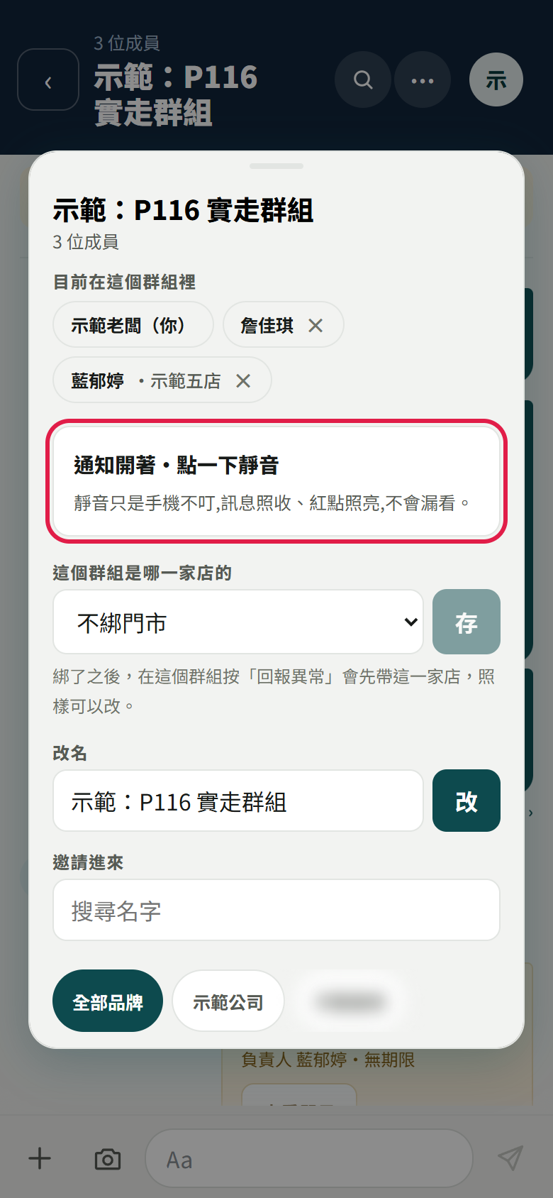 按右上【⋯】打開的群組管理:上面是成員名單,紅框框住「通知開著・點一下靜音」