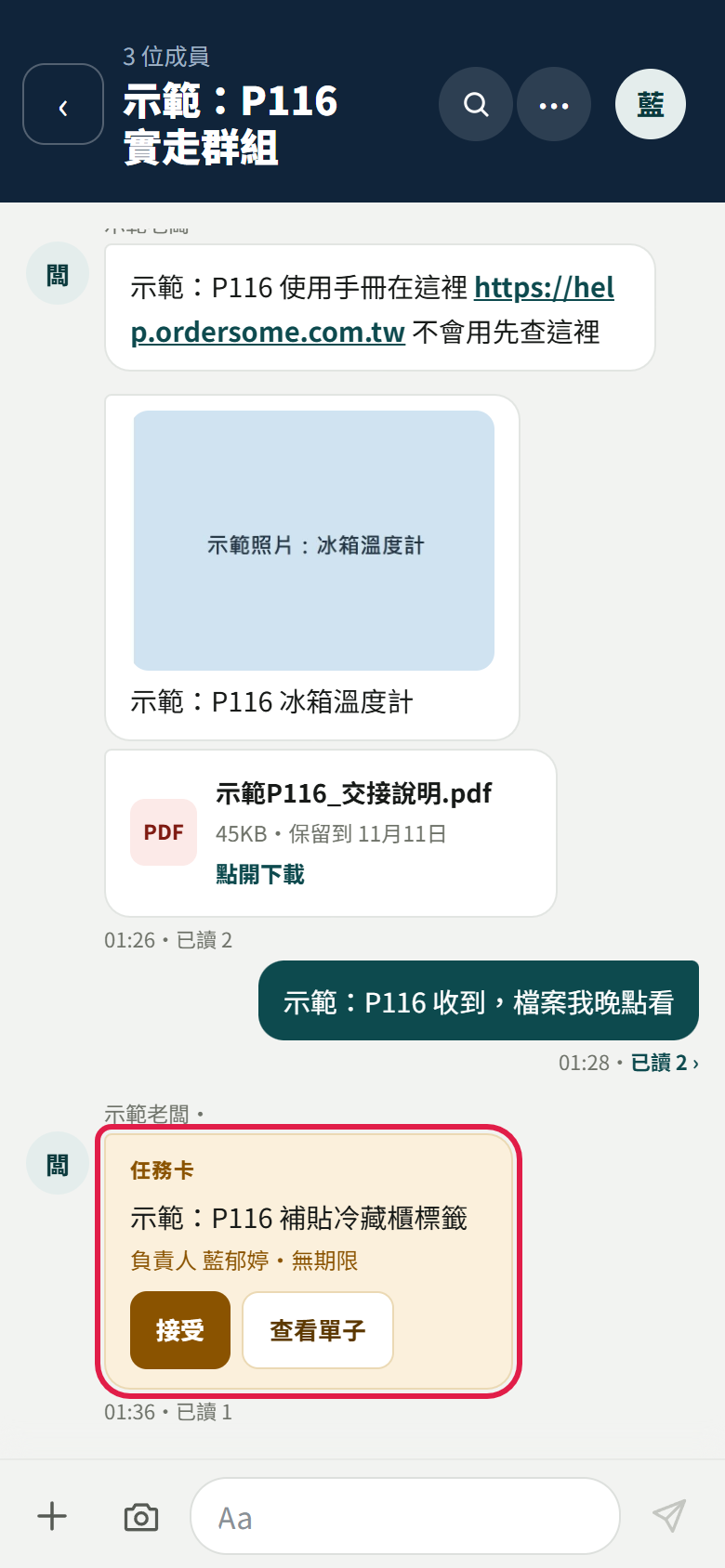 負責人在群組裡看到的任務卡,有【接受】和【查看單子】,紅框框住整張卡片