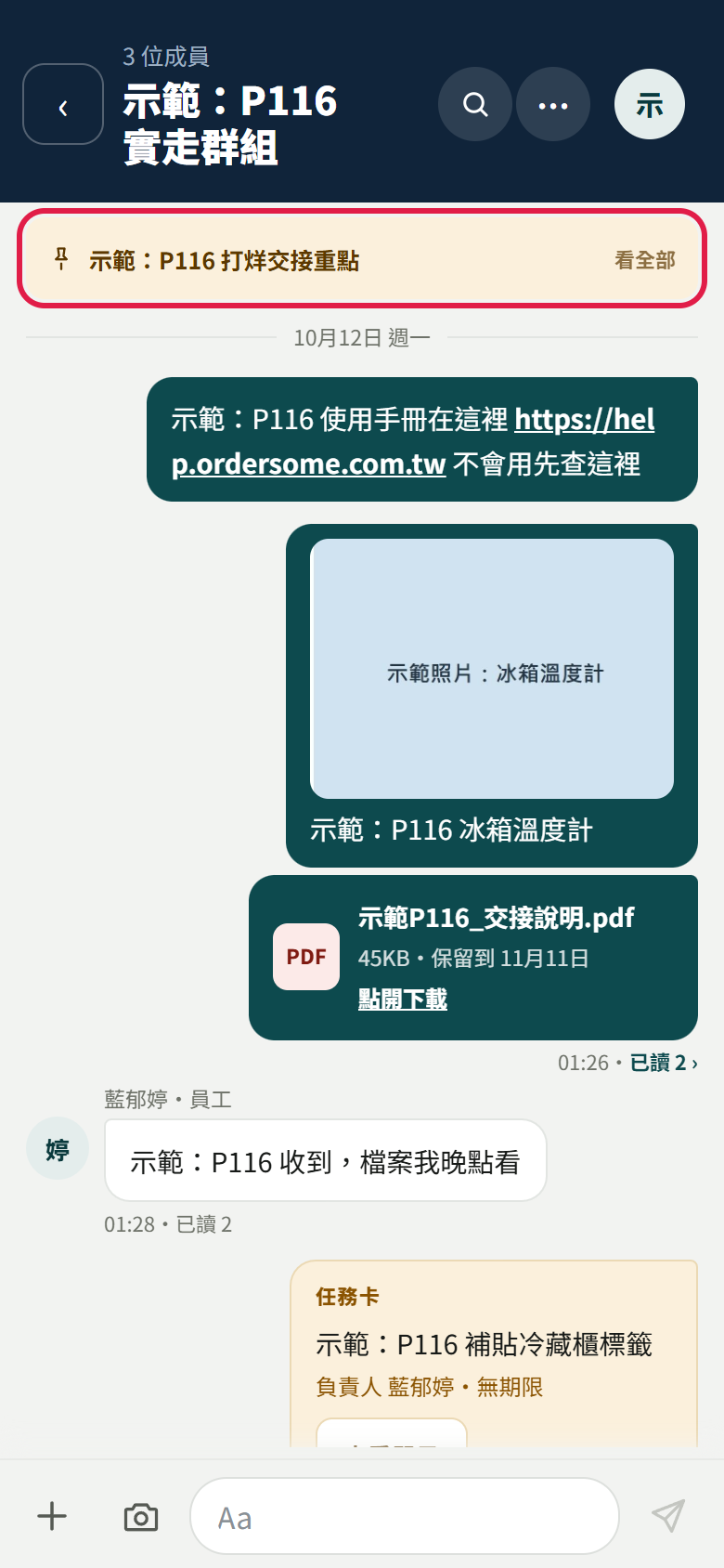 聊天室最上面多一條置頂的記事,紅框框住那一條和右邊的【看全部】