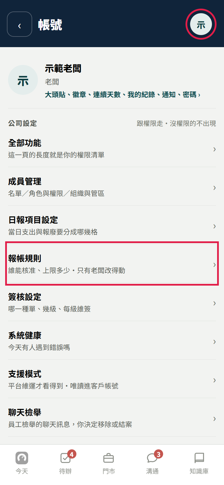老闆的帳號頁：紅框框住右上角頭像，和公司設定裡的報帳規則那一列，副標寫誰能核准、上限多少・只有老闆改得動