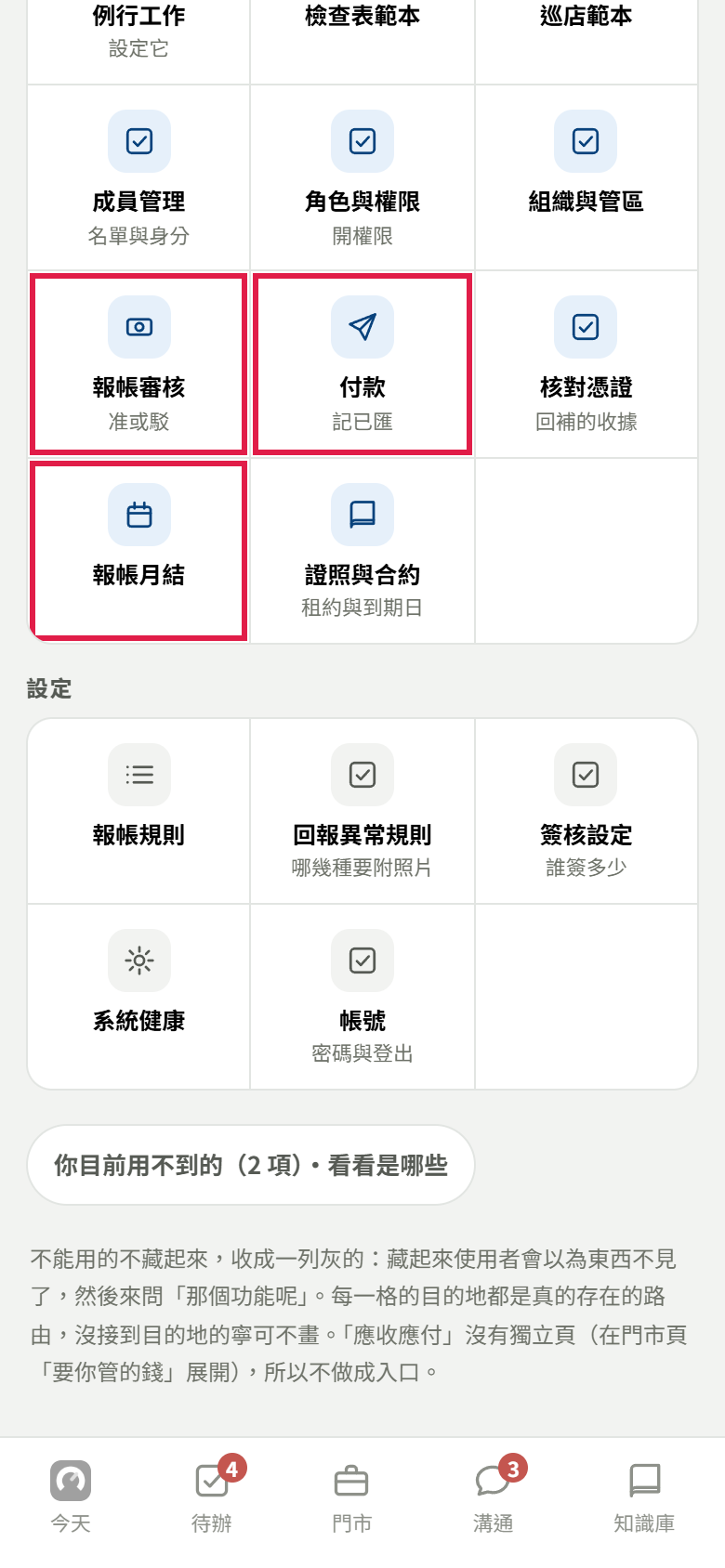 全部功能的管理區，紅框框住報帳審核（准或駁）、付款（記已匯）、報帳月結三格，旁邊是核對憑證