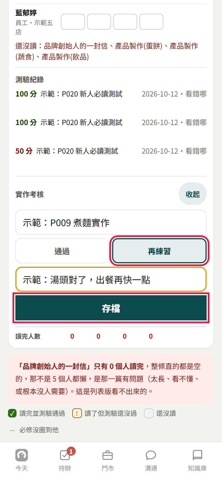 實作考核按了記一筆:考核項目填了示範項目,紅框框住選好的【再練習】和下面的【存檔】