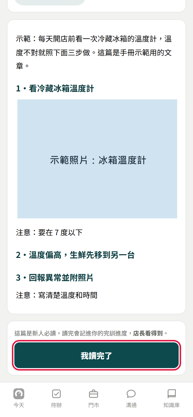 文章最下面：新人必讀的提醒文字和【我讀完了】按鈕，紅框框住按鈕