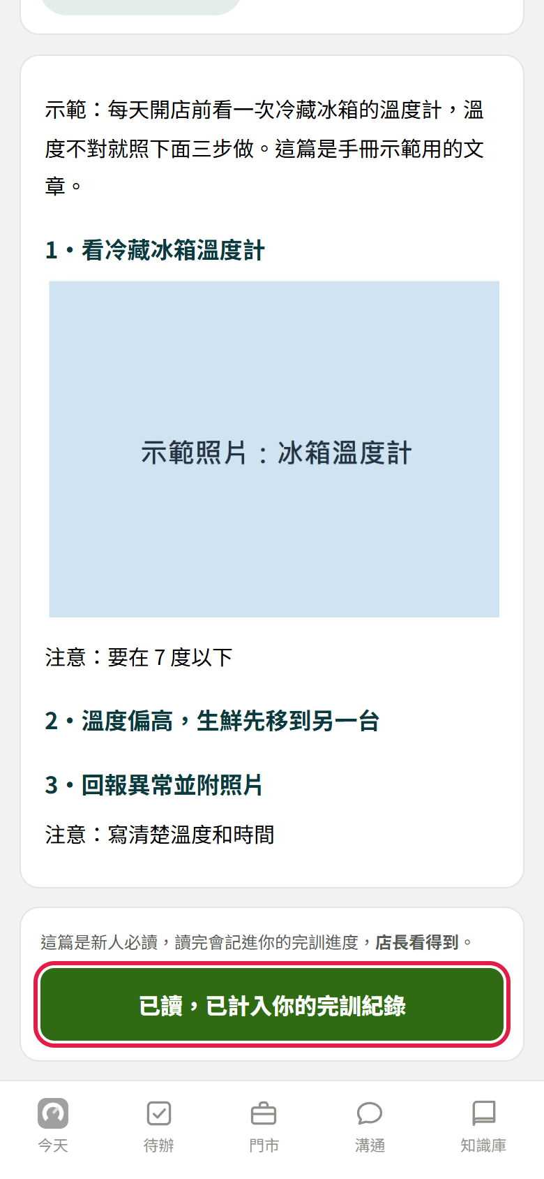 按下之後，按鈕變成綠色的已讀，已計入你的完訓紀錄，紅框框住它