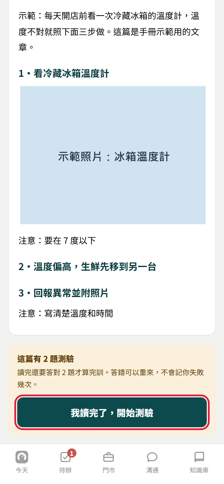 文章最下面的黃色測驗卡：這篇有 2 題測驗，讀完還要答對 2 題才算完訓，紅框框住【我讀完了，開始測驗】