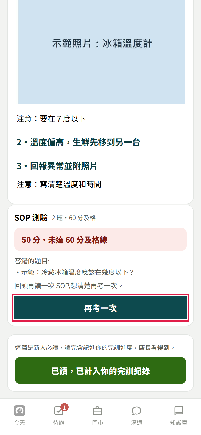 交卷結果：紅底寫 50 分、未達 60 分及格線，下面列出答錯的那一題，紅框框住【再考一次】