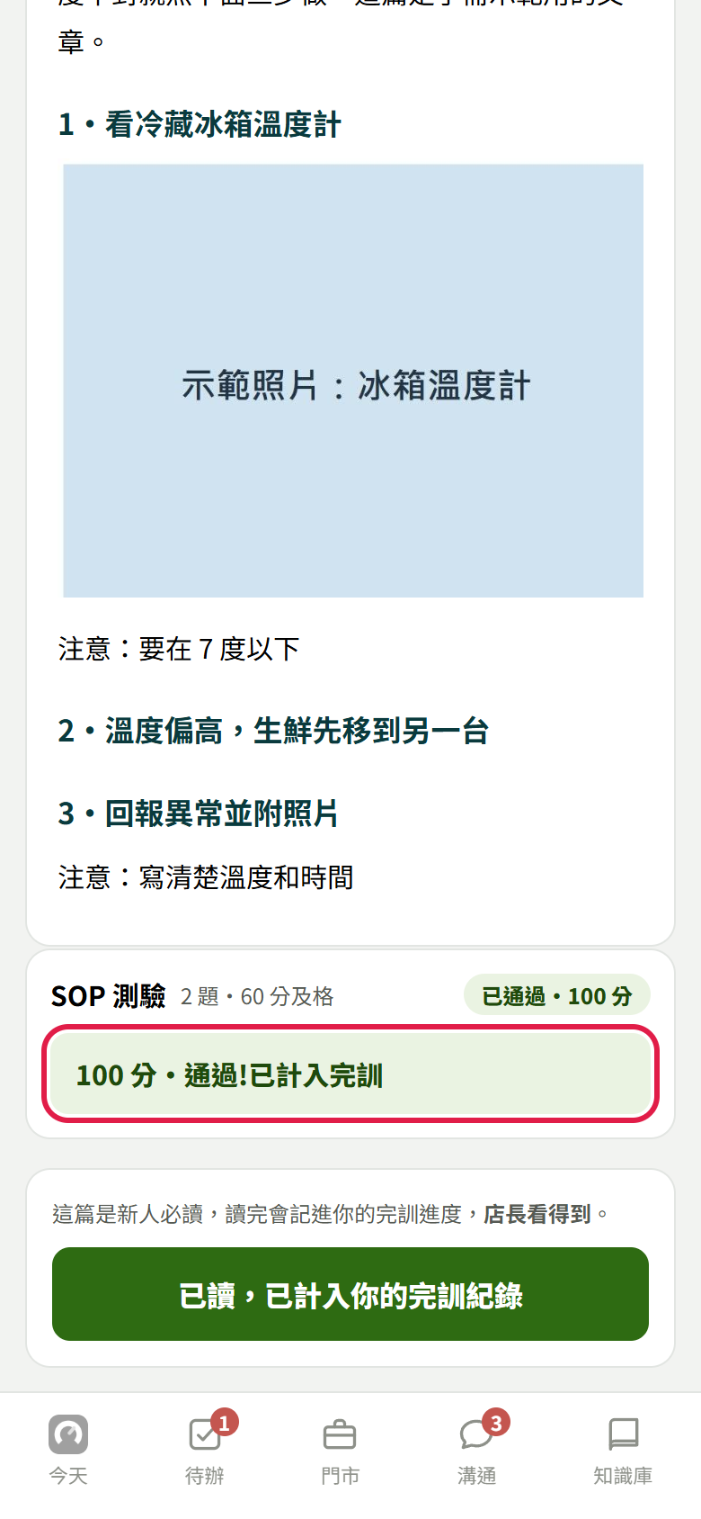 交卷結果：綠底寫 100 分、通過已計入完訓，右上角已通過・100 分，紅框框住結果