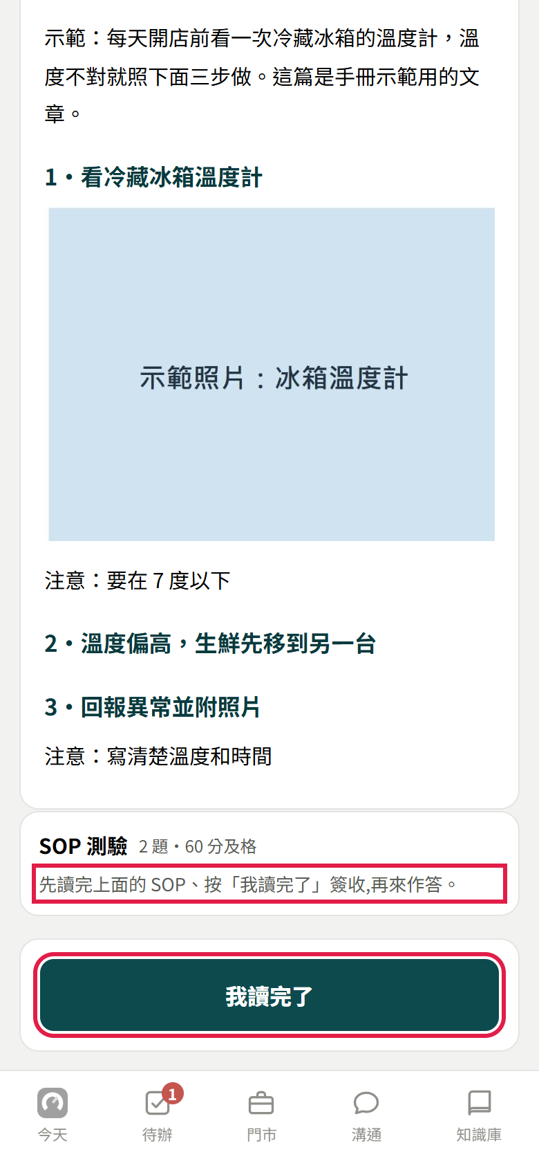剛按完我讀完了開始測驗：測驗卡寫先讀完上面的 SOP、按我讀完了簽收再來作答，下面按鈕又是我讀完了，兩處都有紅框