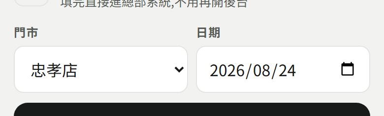 門市與日期兩欄