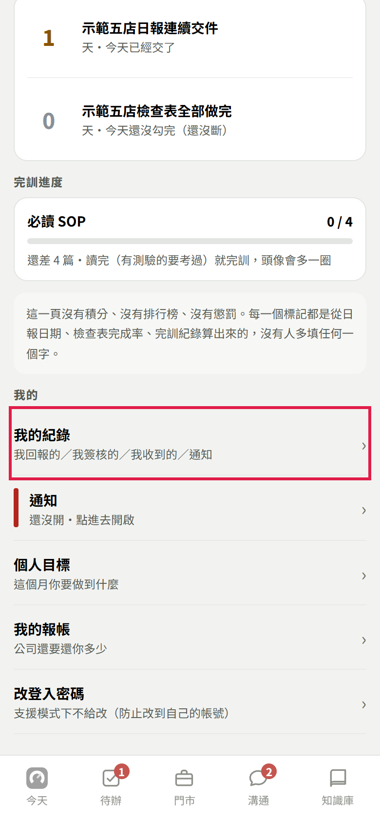 個人資料頁往下滑到底：連續天數、完訓進度，下面「我的」那一段，紅框框住【我的紀錄】，下面還有通知（紅色直條寫還沒開・點進去開啟）、個人目標、我的報帳、改登入密碼