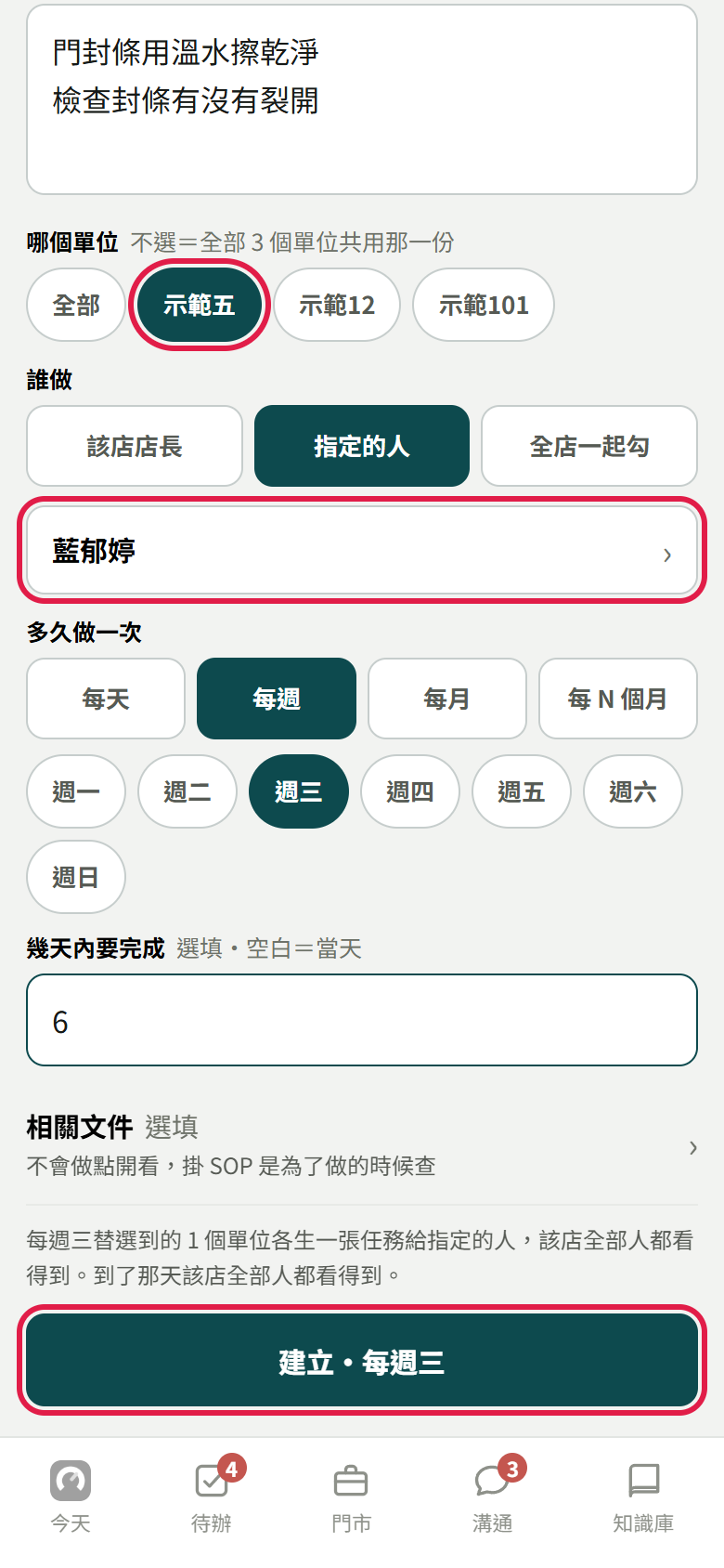 例行工作的新增表單：哪個單位點了示範五，誰做選指定的人並選了藍郁婷，多久做一次選每週、週三，幾天內要完成填 6。紅框框住示範五、藍郁婷那一格和最下面的【建立・每週三】