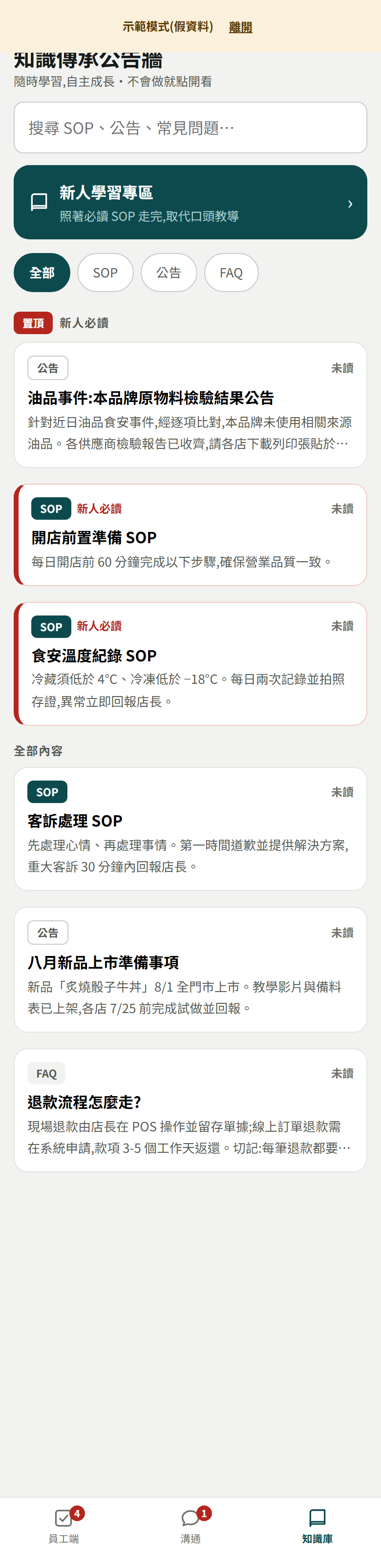 知識傳承公告牆:搜尋框、新人學習專區、分類籤與文章卡