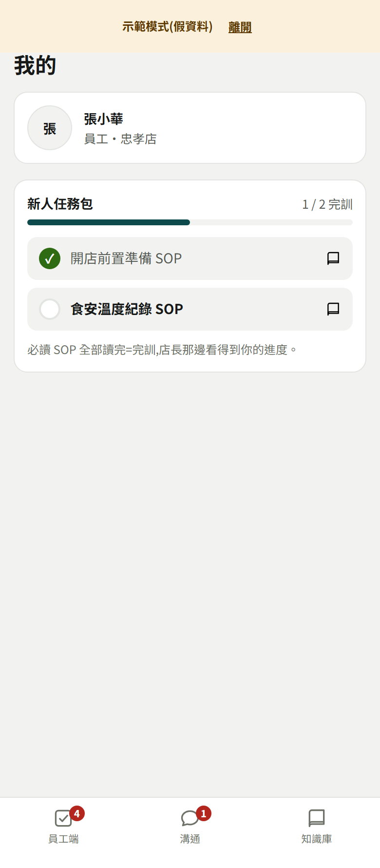 新人任務包進度頁:1 / 2 完訓,讀過的打綠勾