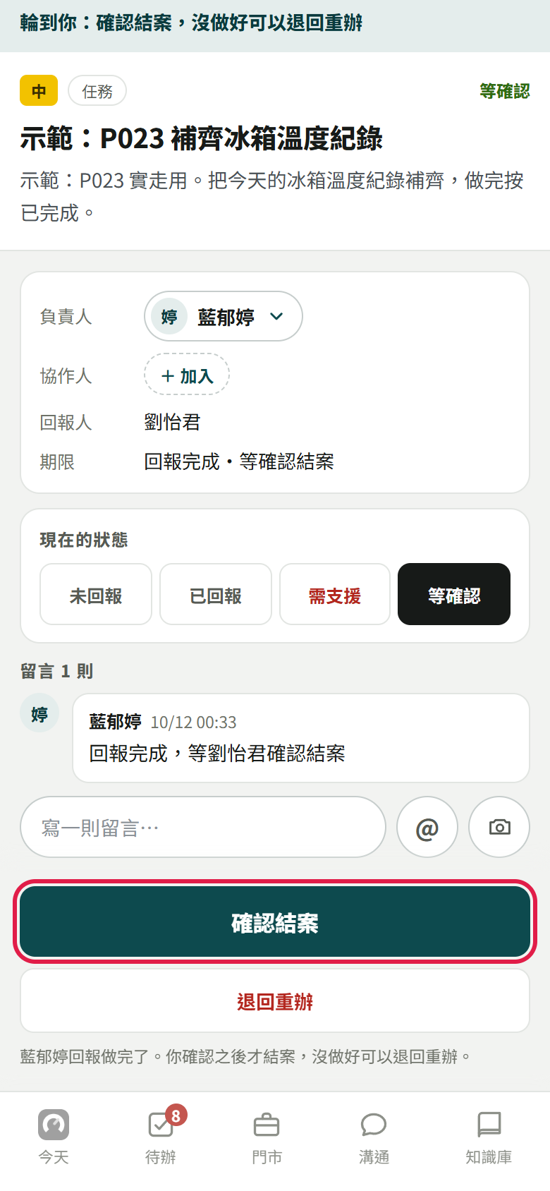 交辦的人打開任務明細:狀態是等確認,下方有【確認結案】與【退回重辦】,紅框框住【確認結案】