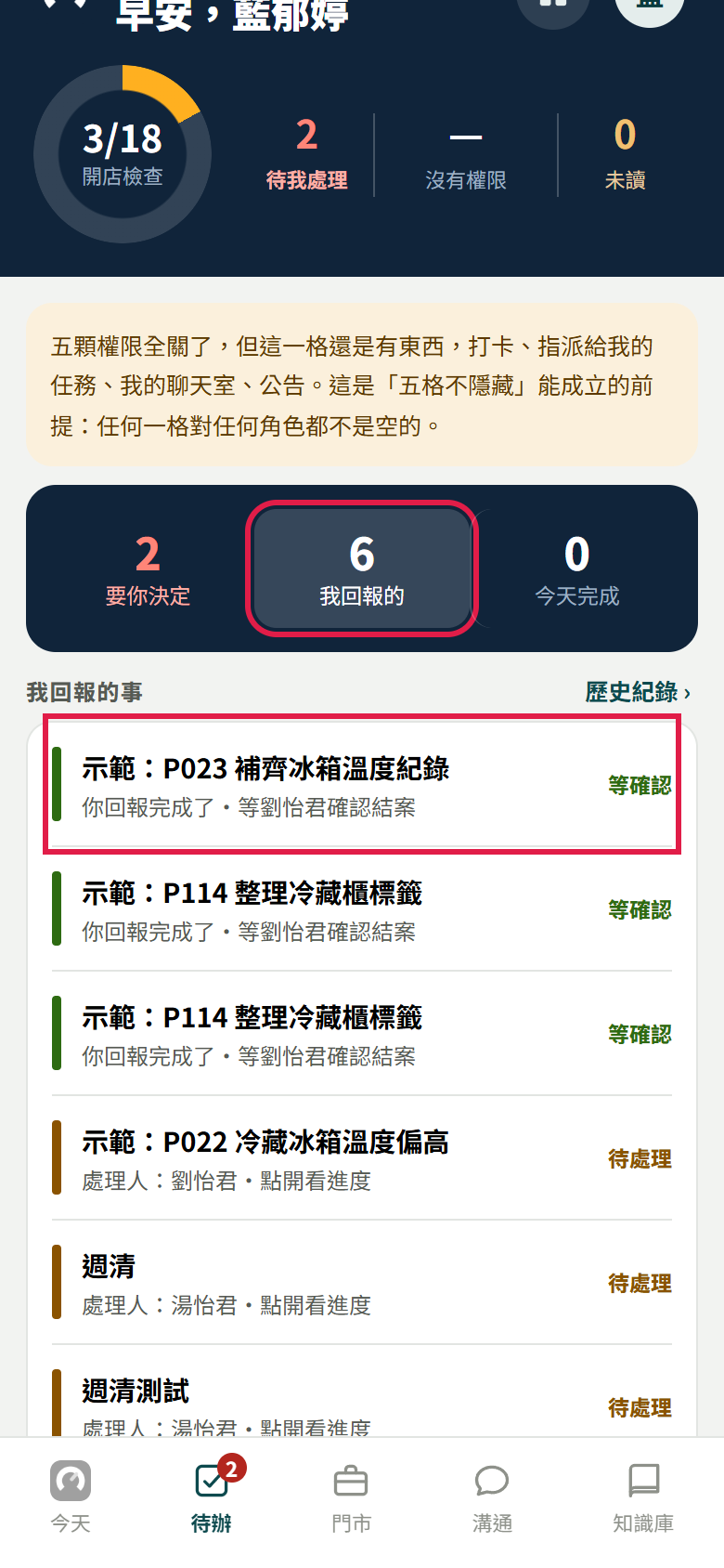 員工待辦頁切到【我回報的】,第一列是剛回報的任務,副標寫「你回報完成了・等交辦的人確認結案」,右邊寫等確認,紅框框住【我回報的】與那一列
