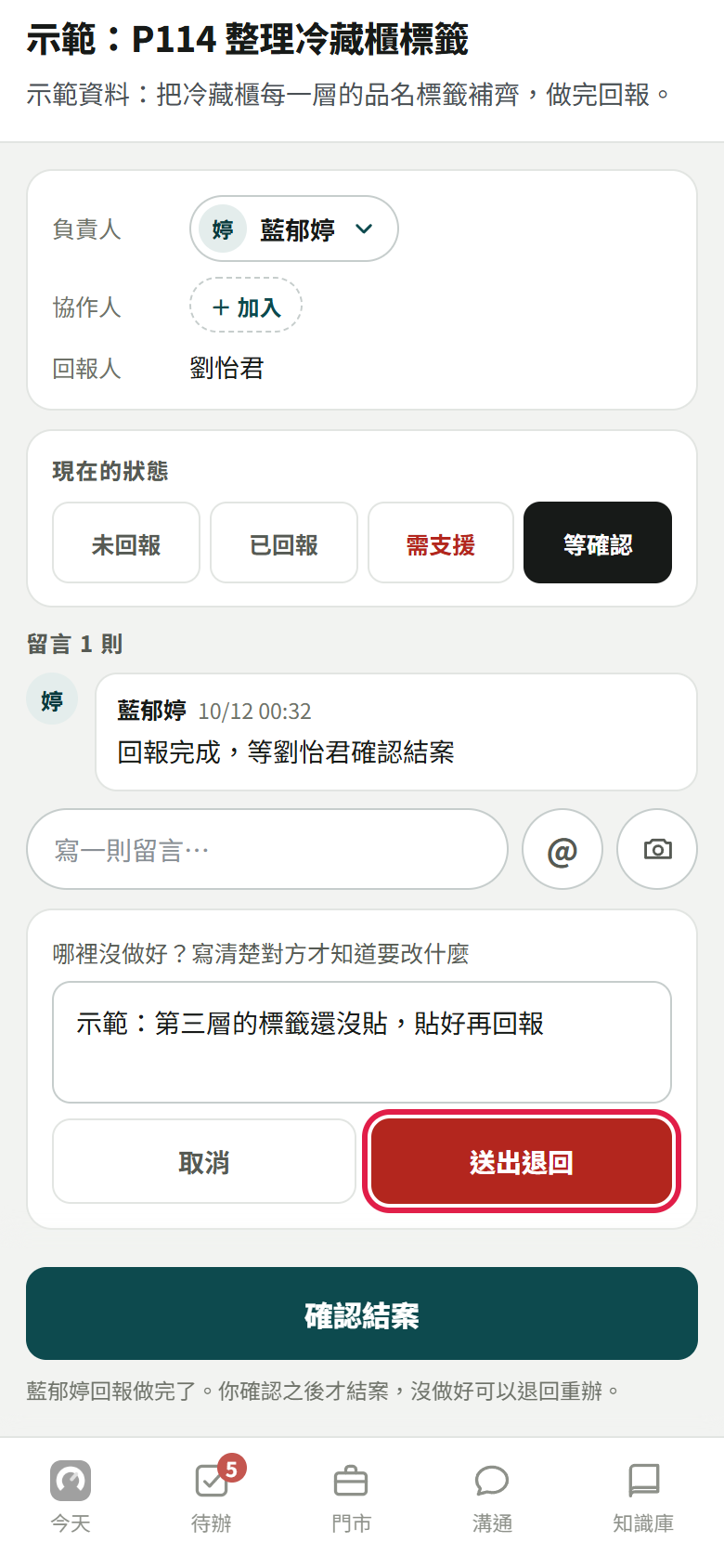交辦的人按了退回重辦後往下滑,出現哪裡沒做好的輸入框,填好原因,紅框框住【送出退回】