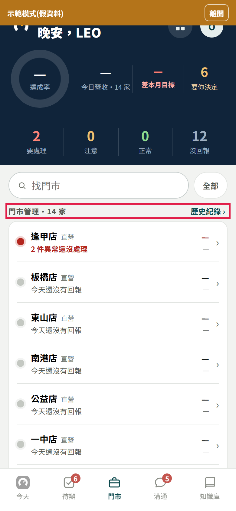 假資料示範的新版門市清單