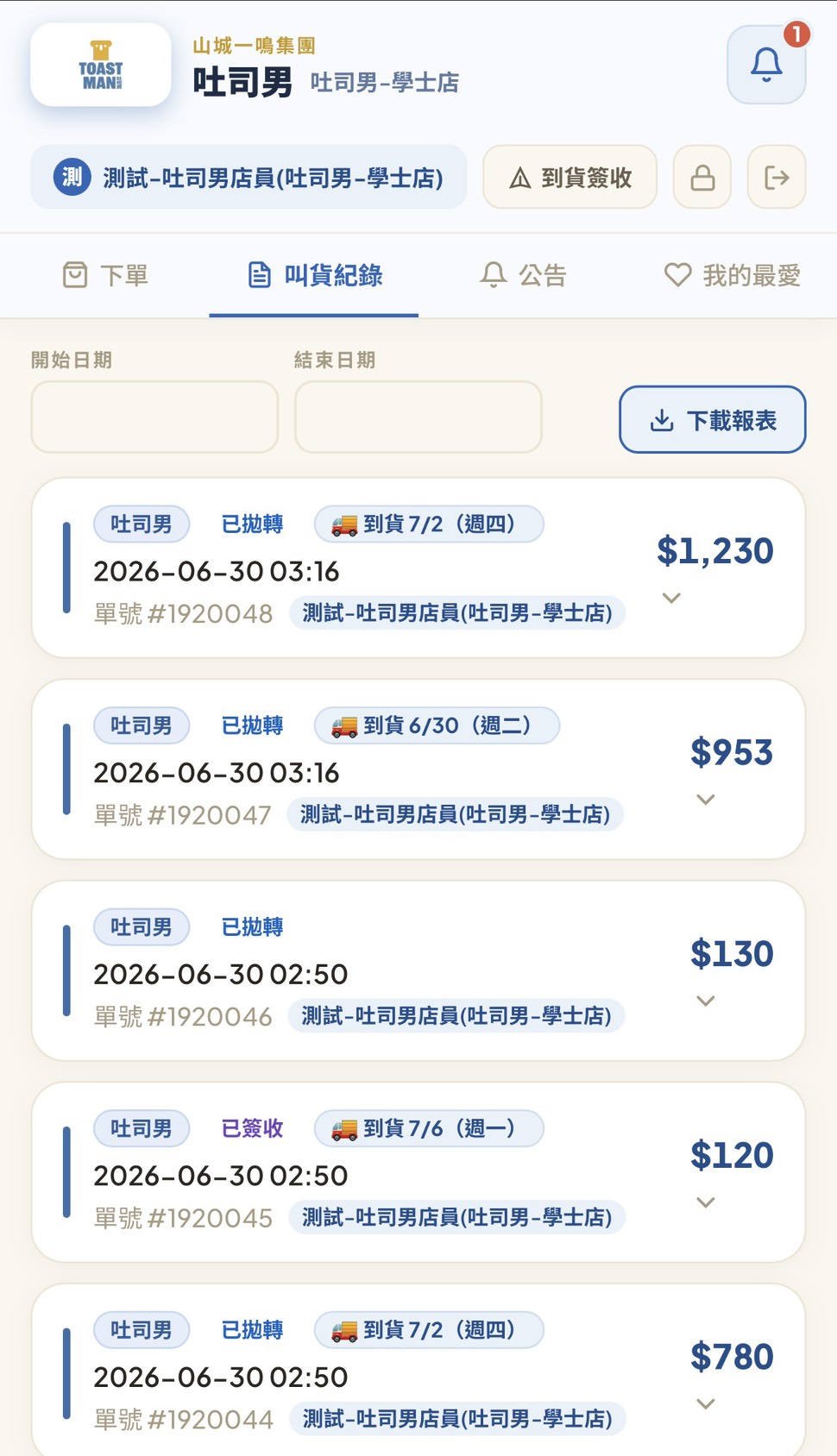 門市頁右上的鈴鐺亮出紅色數字，提醒有等你處理的單（畫面為山城吐司男門市）