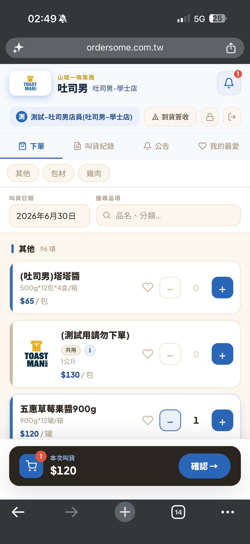 下單頁:上方分類列與搜尋、叫貨日期欄、品項卡的+-數量控件,底部購物車橫條「本次叫貨 $120+確認 →」(畫面為山城吐司男門市)