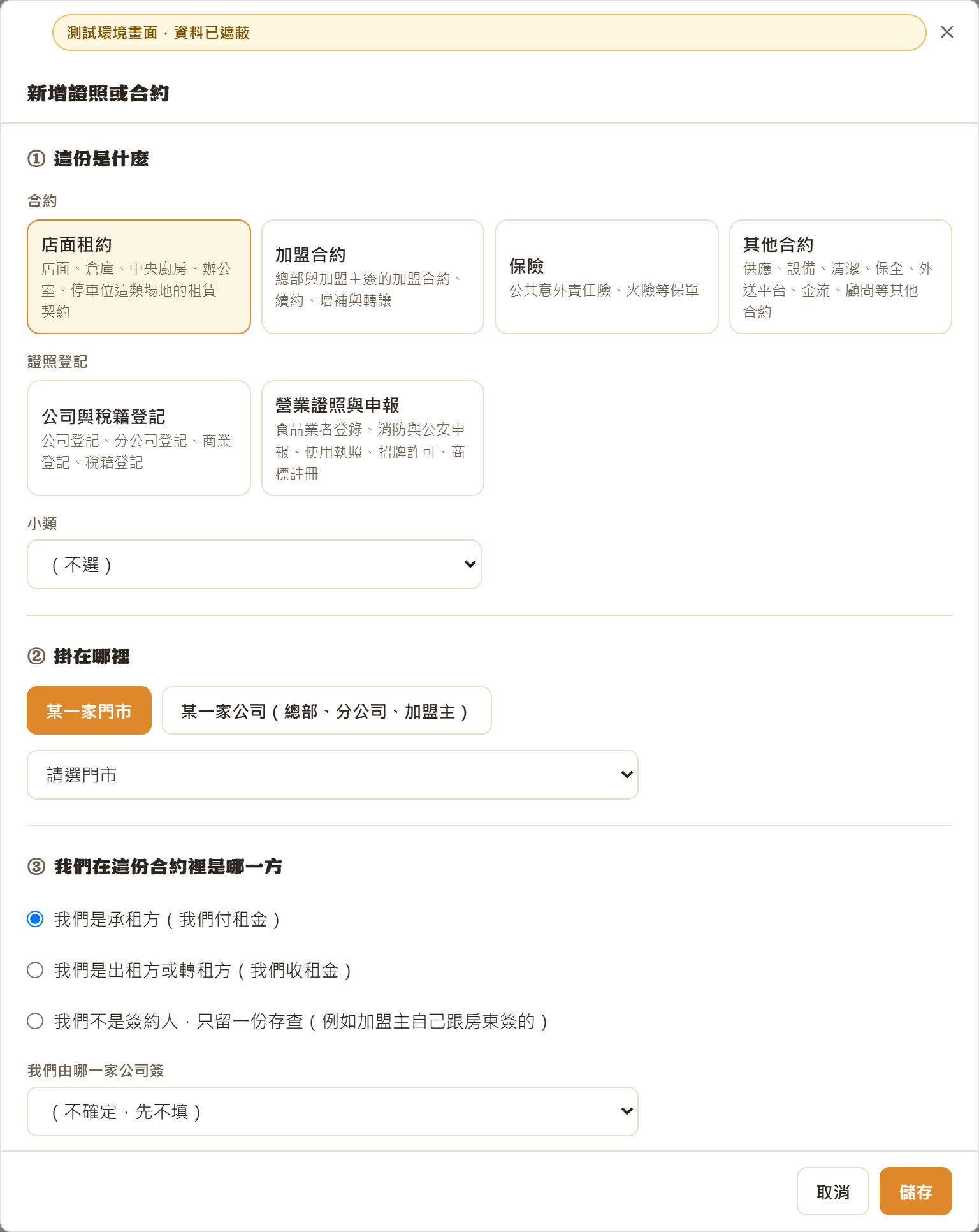 測試環境的新增證照或合約表單