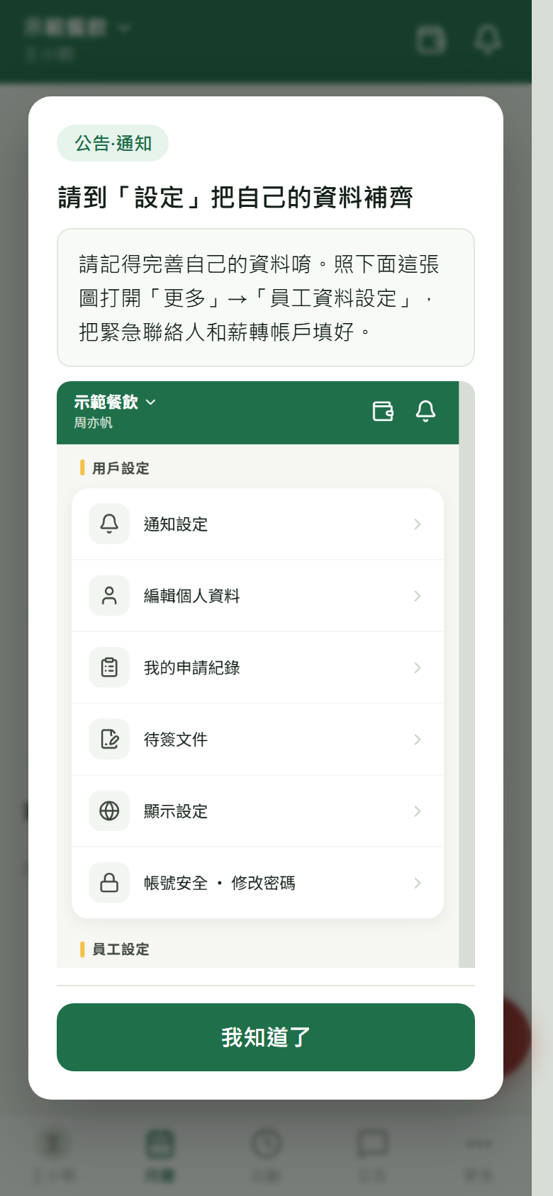 一進系統跳出的公告：上面是標題與內文，中間是附的照片，最下面只有一顆「我知道了」