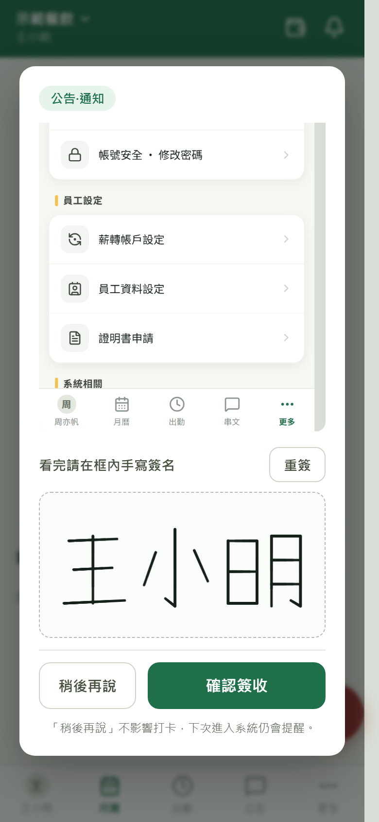 公告簽收卡：上面是公告附的照片，往下是「看完請在框內手寫簽名」和簽了名的簽名框，最下面是「稍後再說」與「確認簽收」兩顆鈕