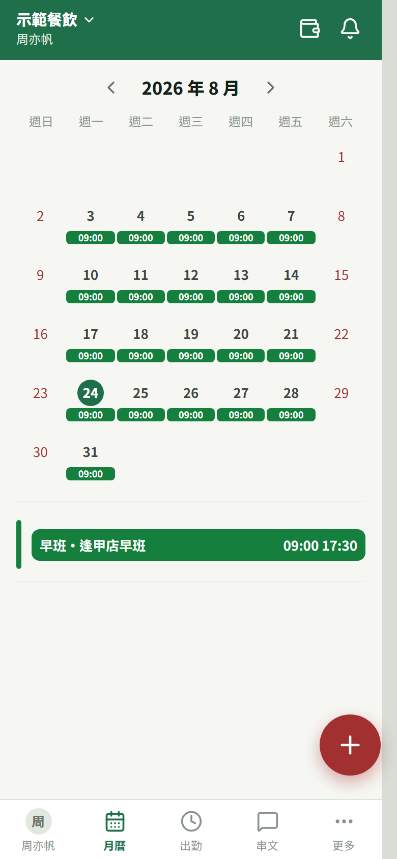 點某天後下方展開的班別明細