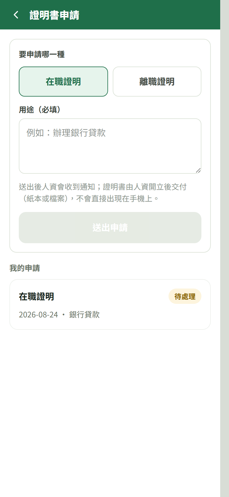 「我的申請」清單(待處理/已核發/已退回各一列)