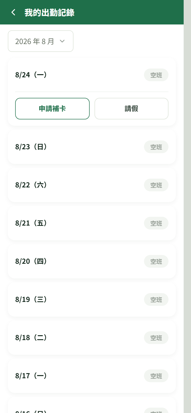 員工手機端 → 出勤 → 點某一天展開