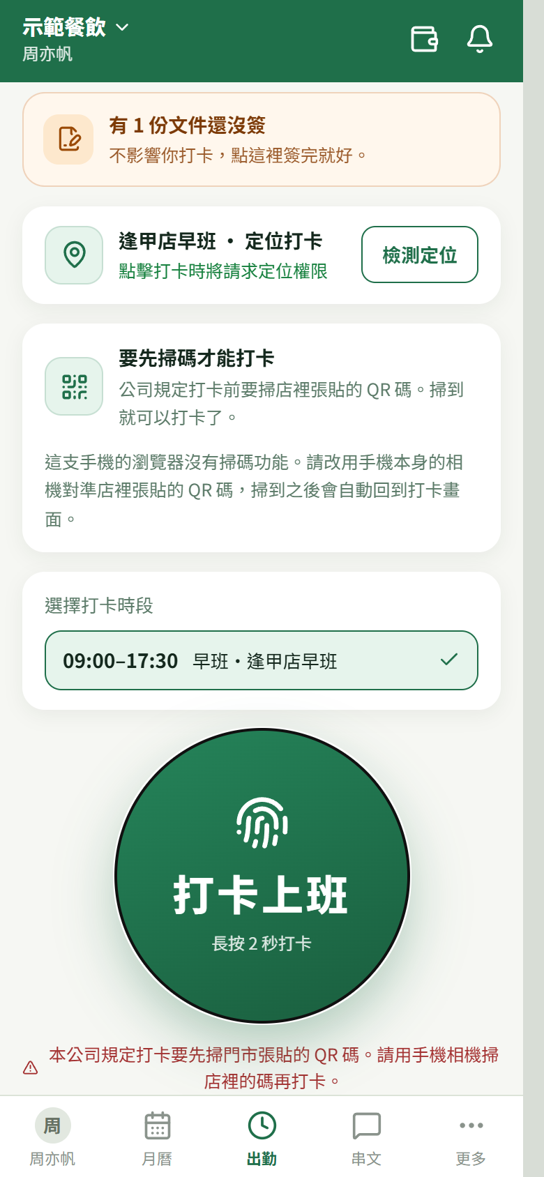 公司要求掃碼時，未帶門市碼的隔離打卡頁會顯示掃碼入口並阻擋送出