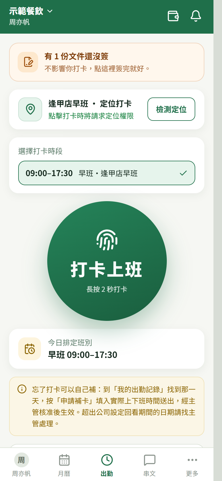 隔離現行門市碼導入後，掃碼閘門消失並回到可選班段的打卡頁