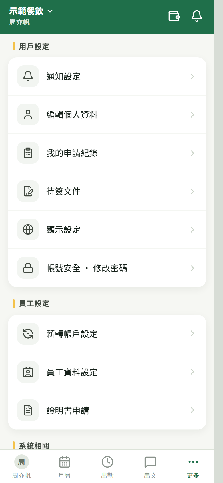 密碼框與「在此裝置啟用 Face ID」