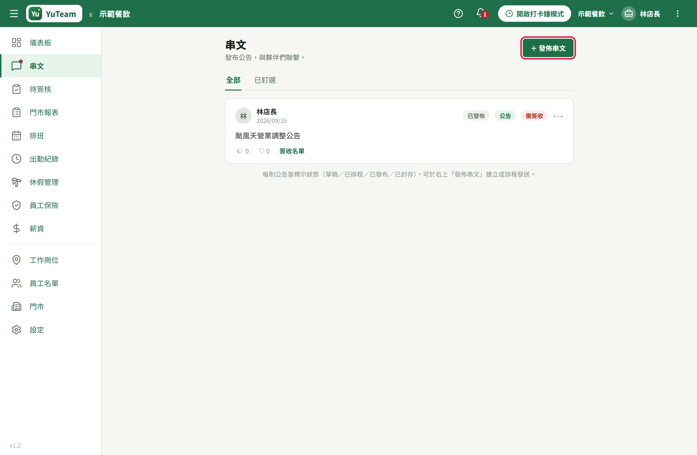 串文整頁：左邊側欄的「串文」、中間貼文清單與「全部／已釘選」兩個籤，右上角紅框標出的【＋ 發佈串文】