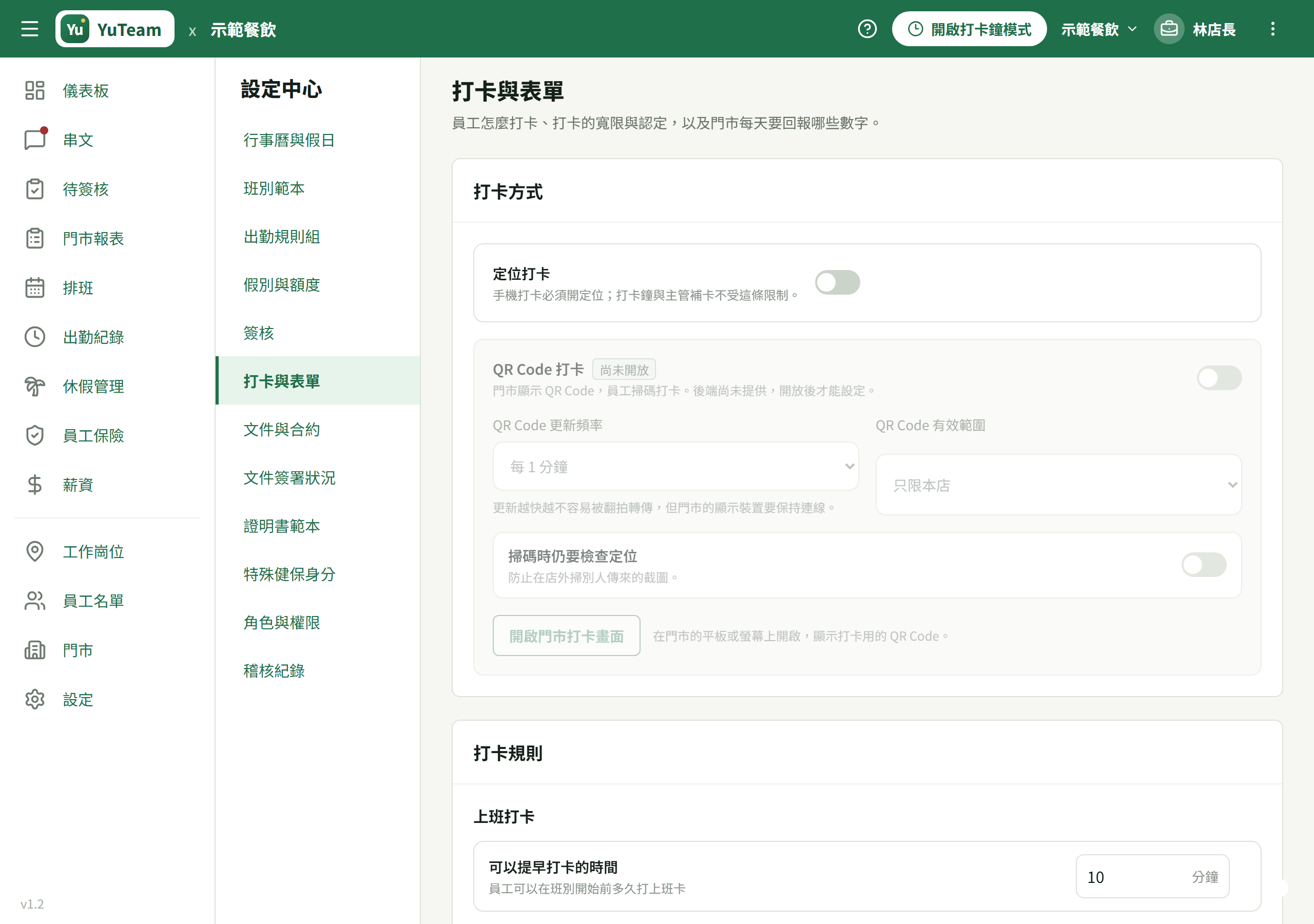 打卡規則五個群組全貌