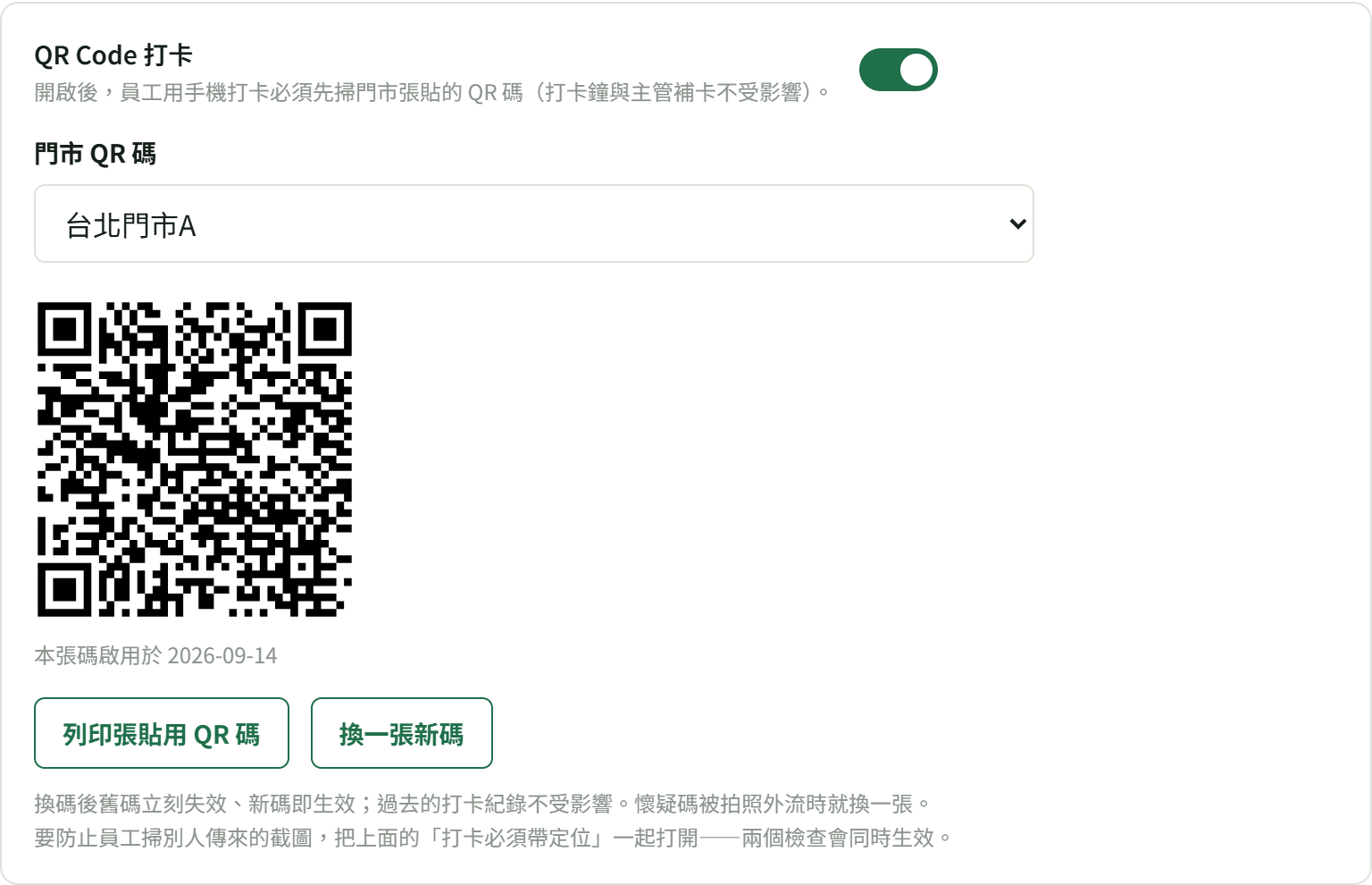 同一張 QR Code 打卡卡片，右上開關已切成綠色的開啟狀態