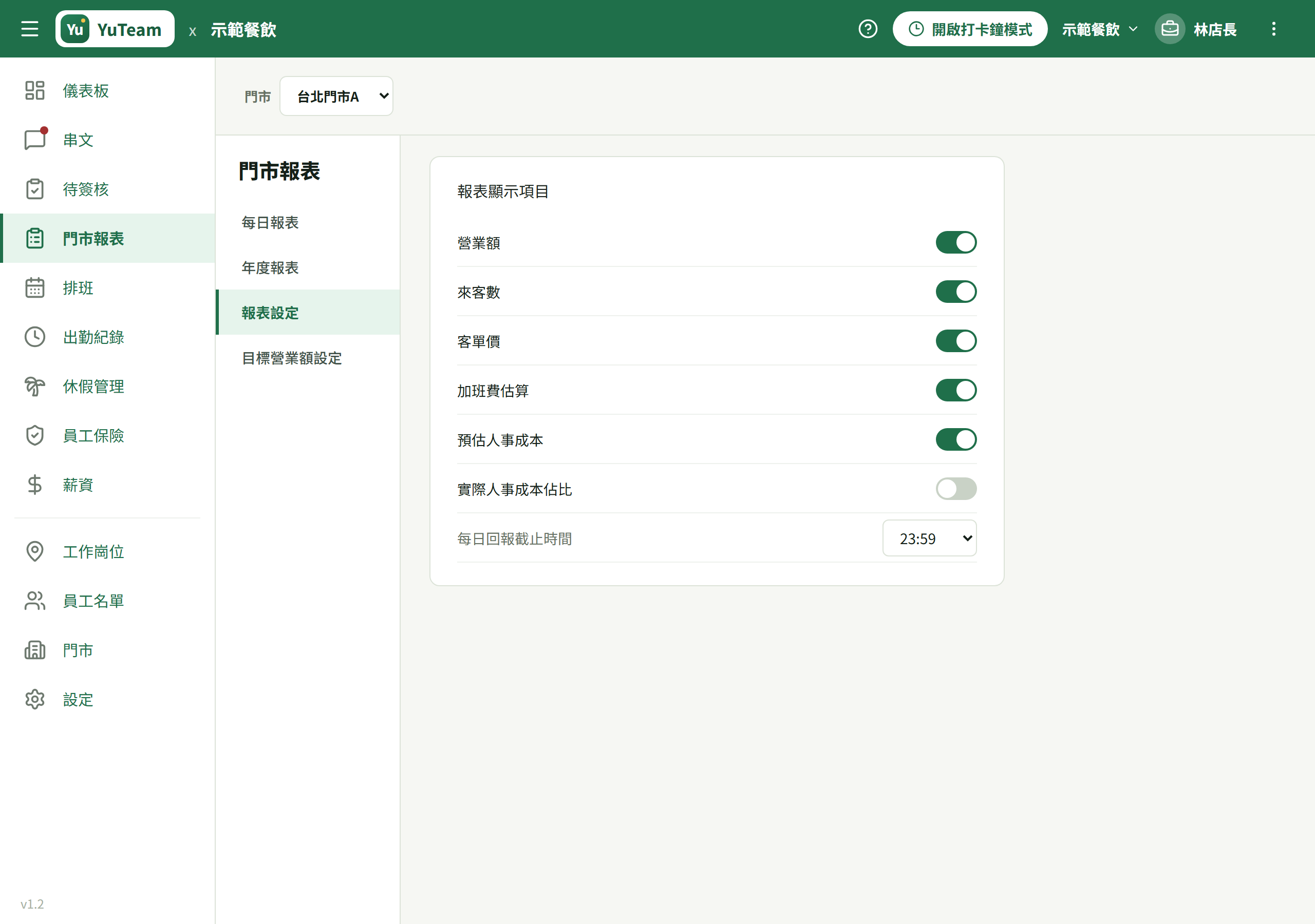 報表設定六顆開關與截止時間