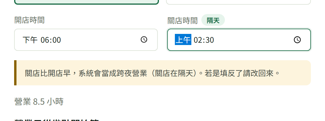 開店 18:00、關店 02:30，關店時間旁出現「隔天」標籤與跨夜營業提示，下面寫「營業 8.5 小時」