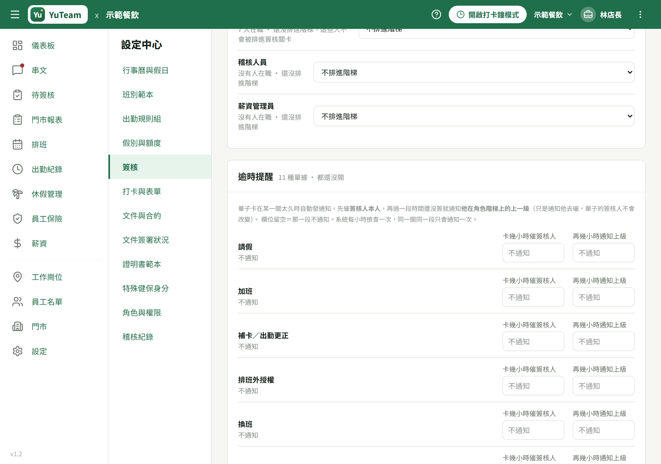 「請假」展開後某一家店的流程列