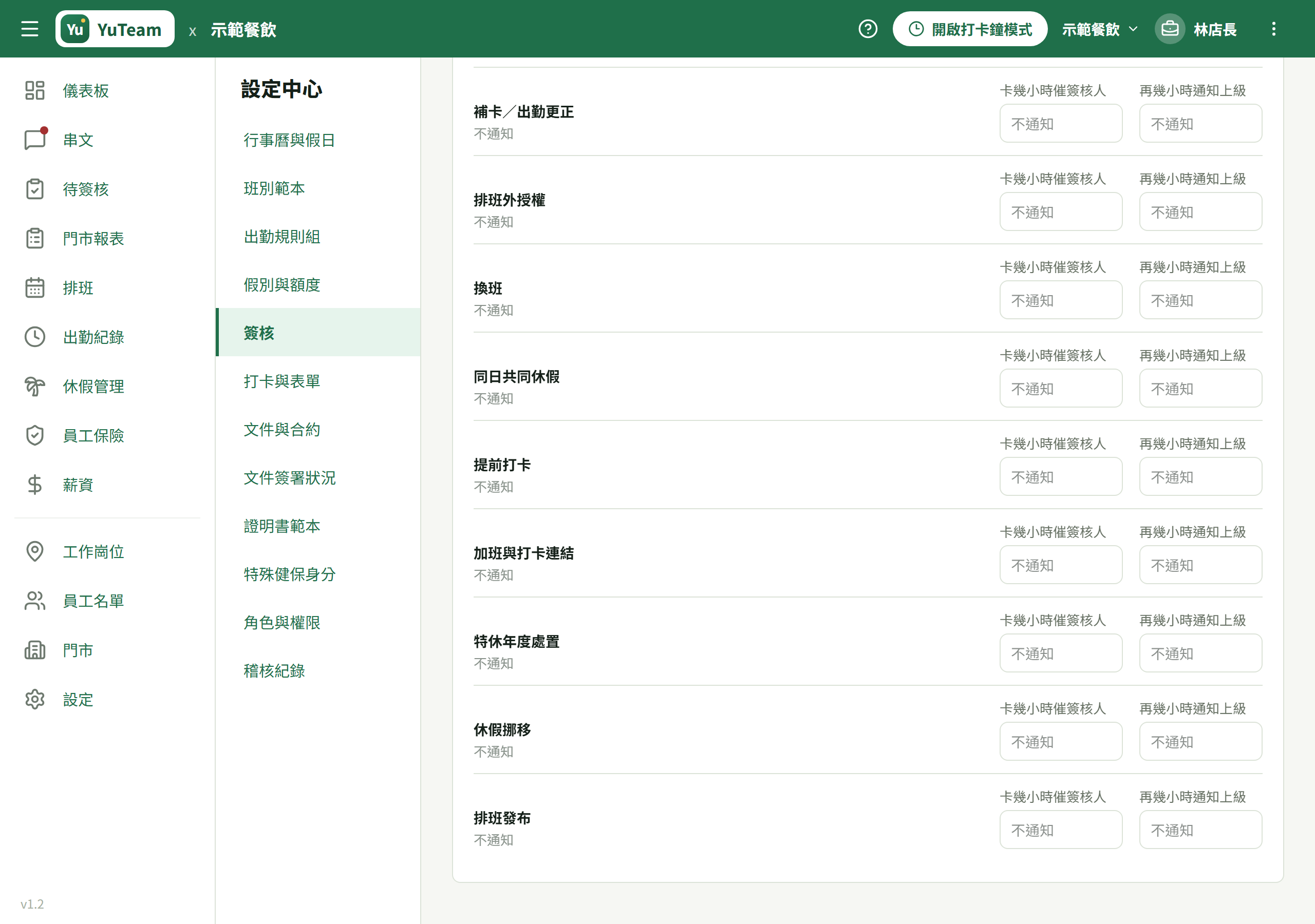 逾時提醒兩欄