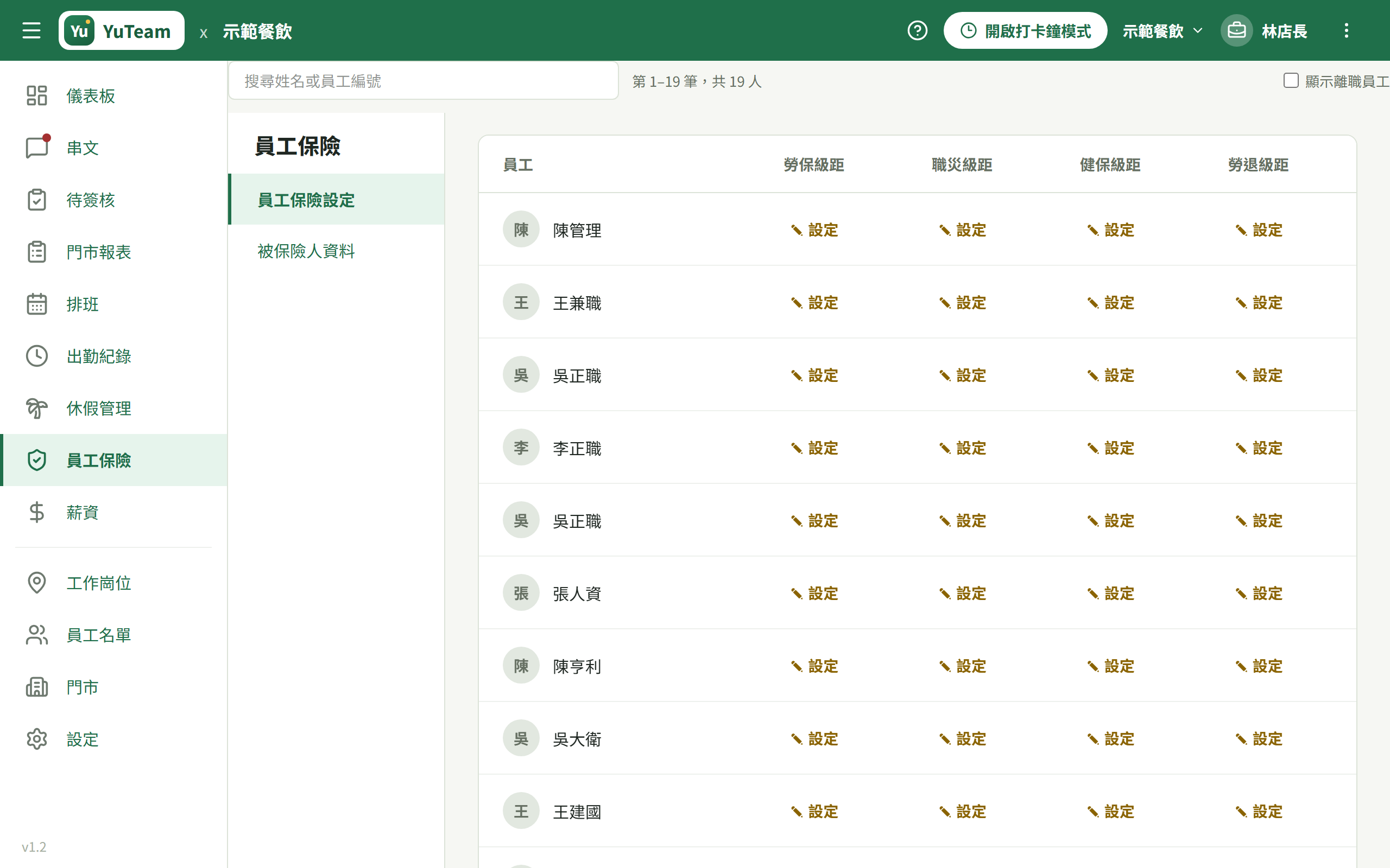 員工保險 → 員工保險設定分頁總表,含「✎ 設定」格與「顯示離職員工」勾選