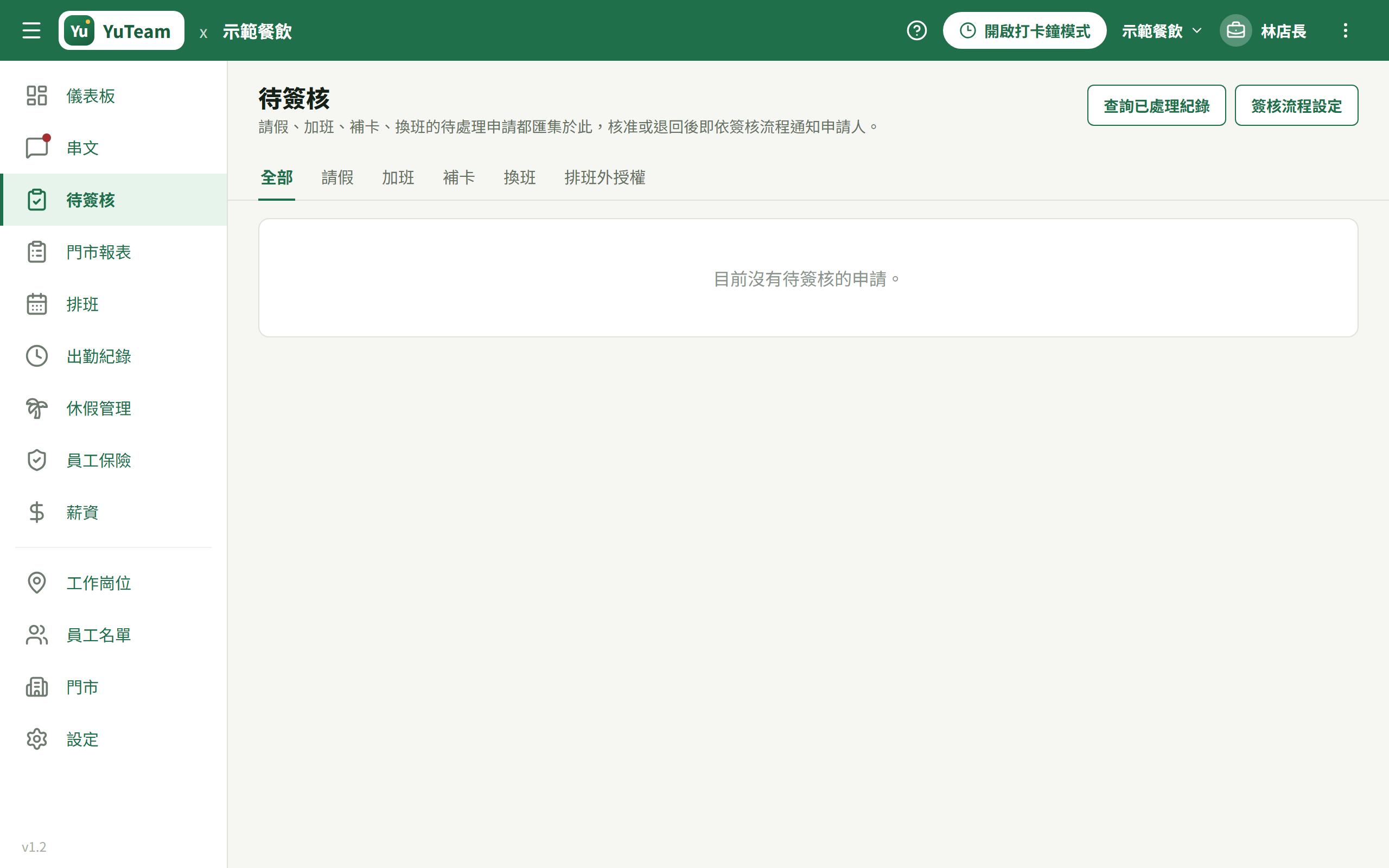 後台待簽核收件匣:側欄紅點、篩選籤、一列補卡單與退回/核准