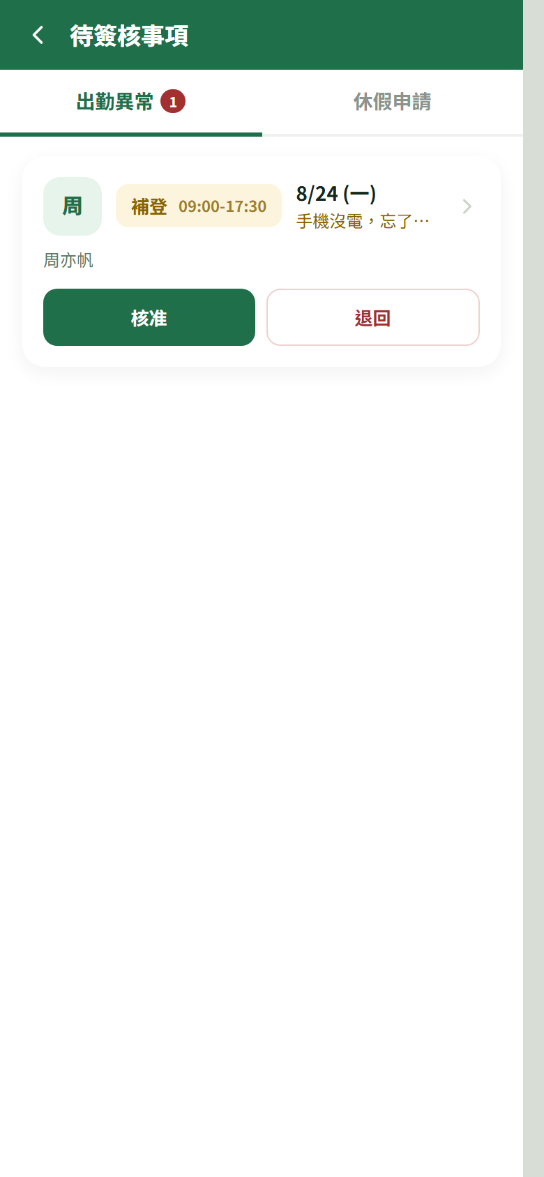 卡片展開後的事由/證明附件