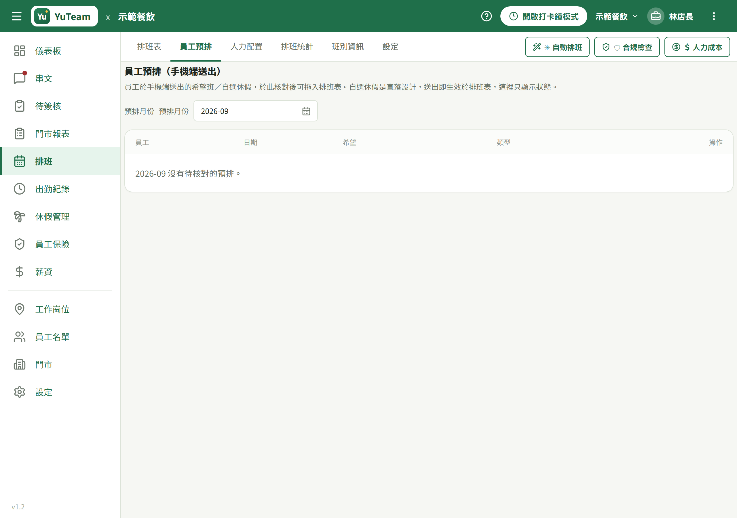 月休方案卡（可自選天數與禁選日）