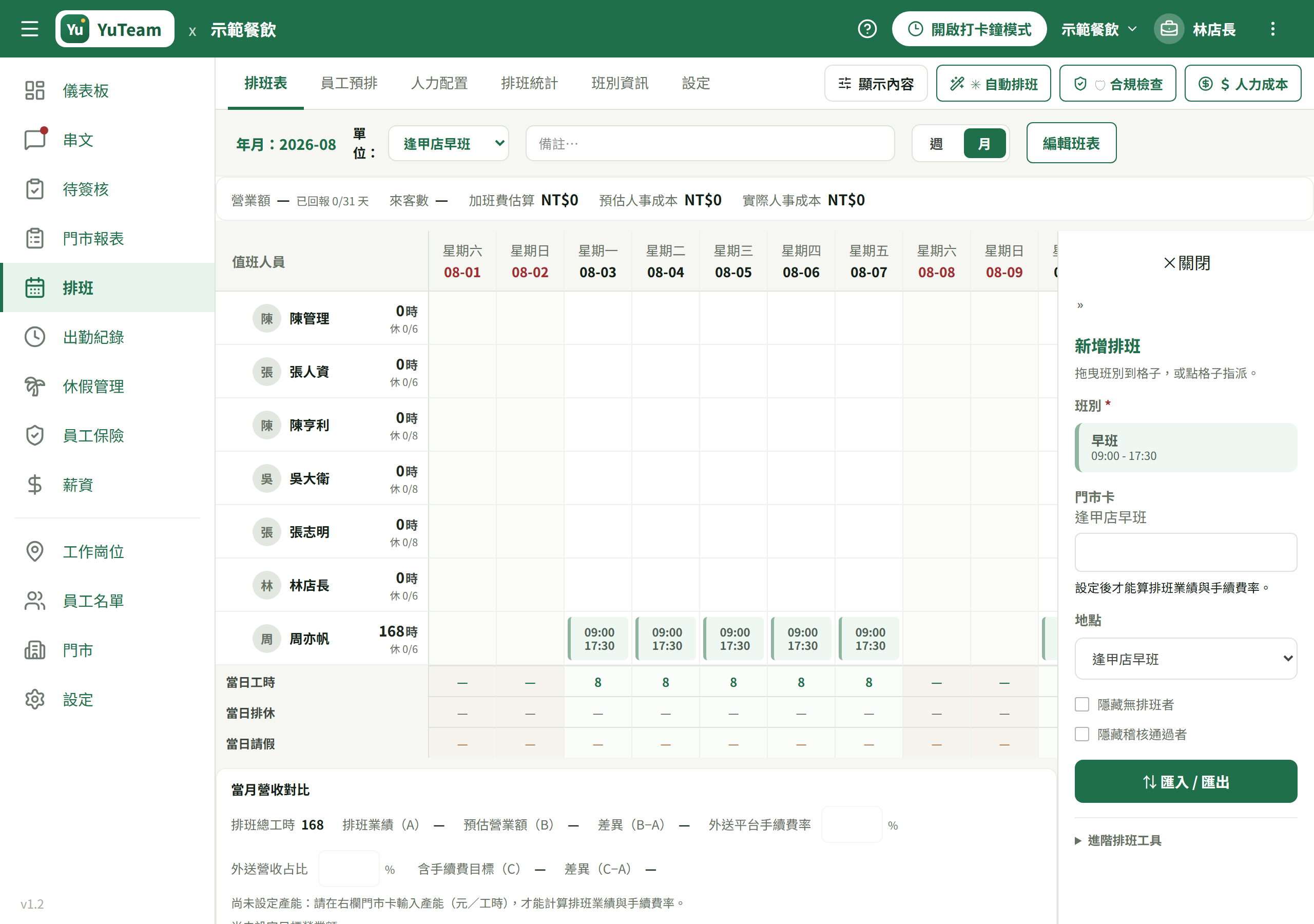 月份選單與「單位：」下拉