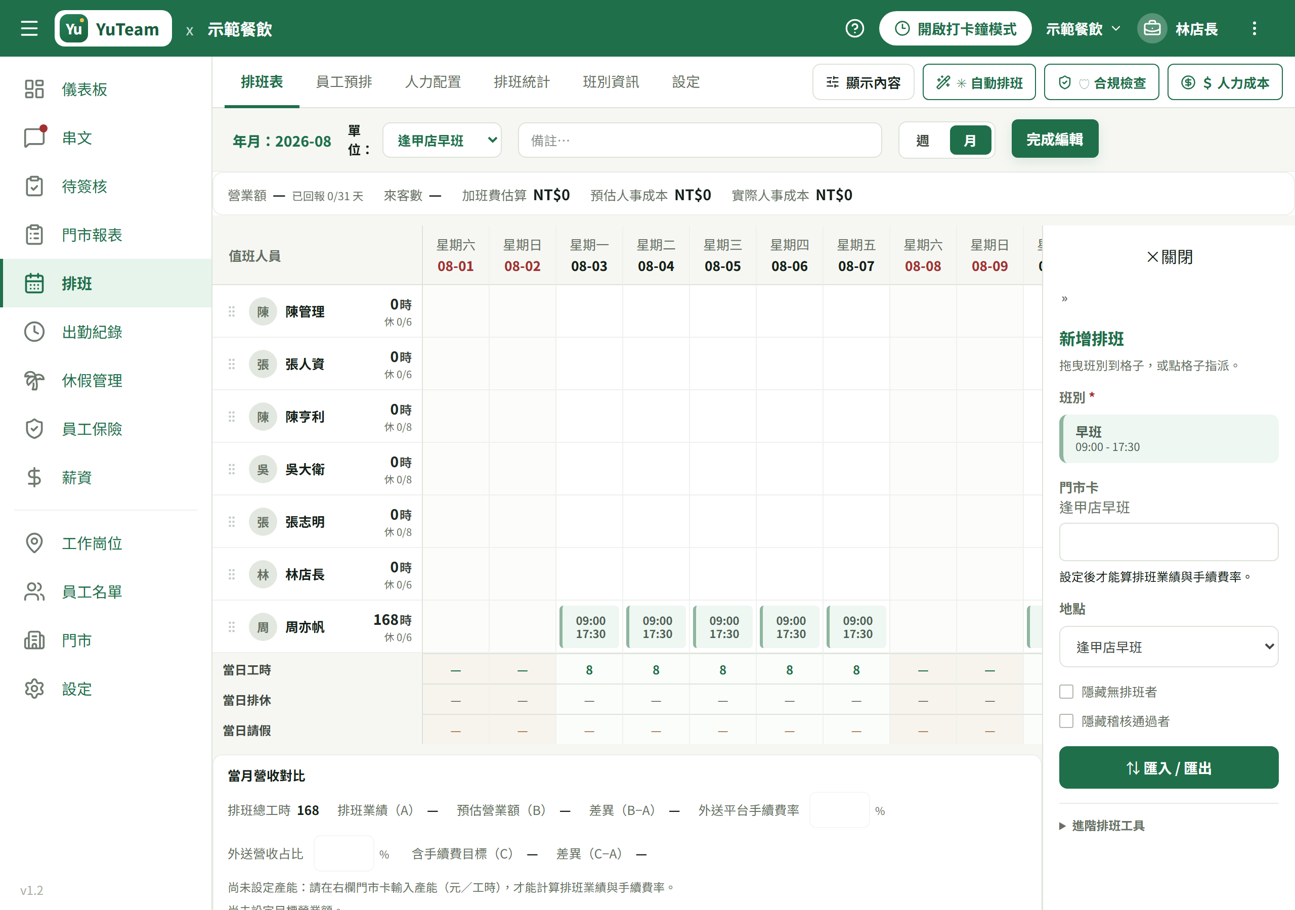 拖曳班別卡到格子，格子出現未儲存標記