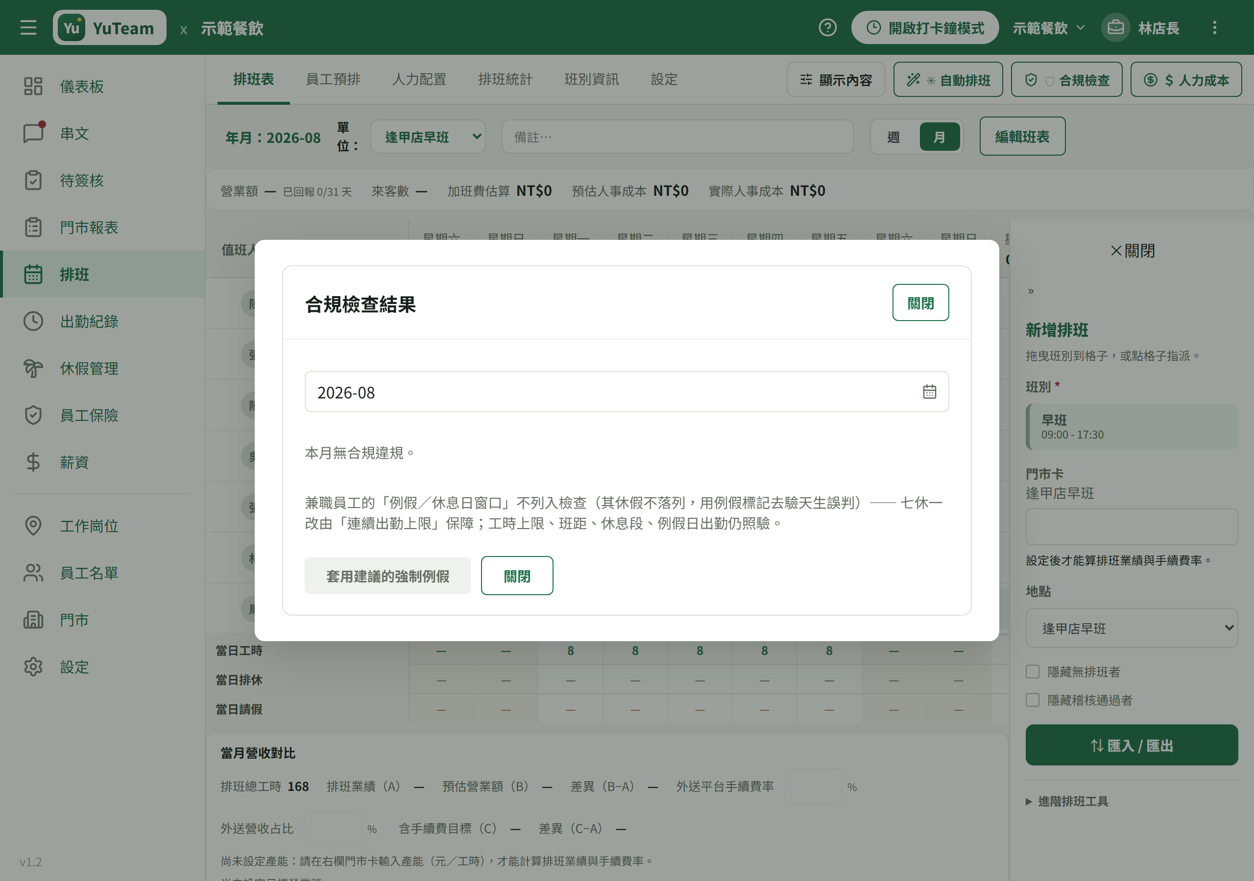 「合規檢查結果」彈窗