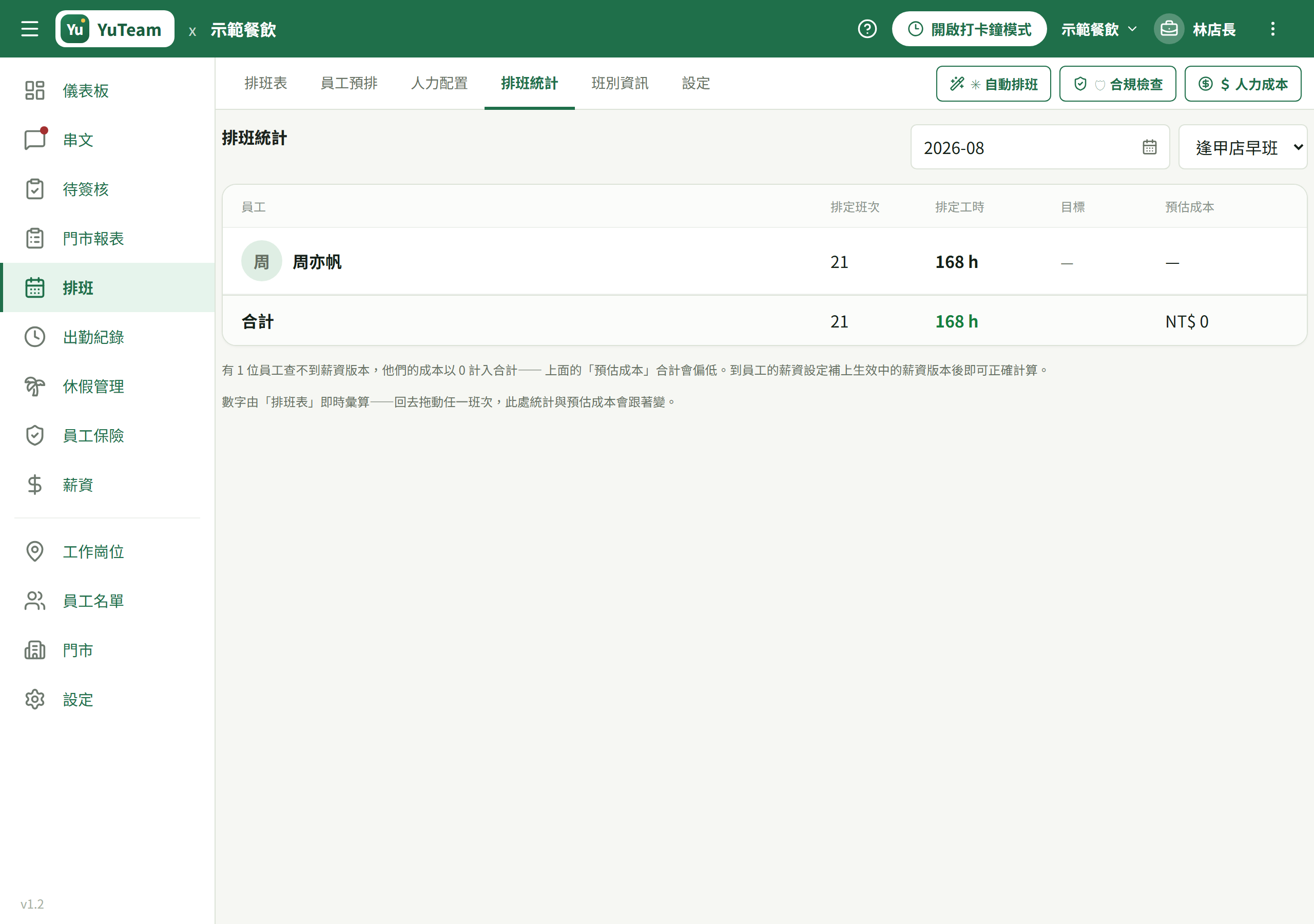 設定分頁 → 員工自選休開放期間